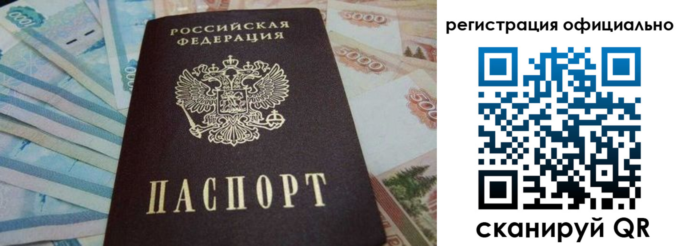 купить прописку в Кемерово