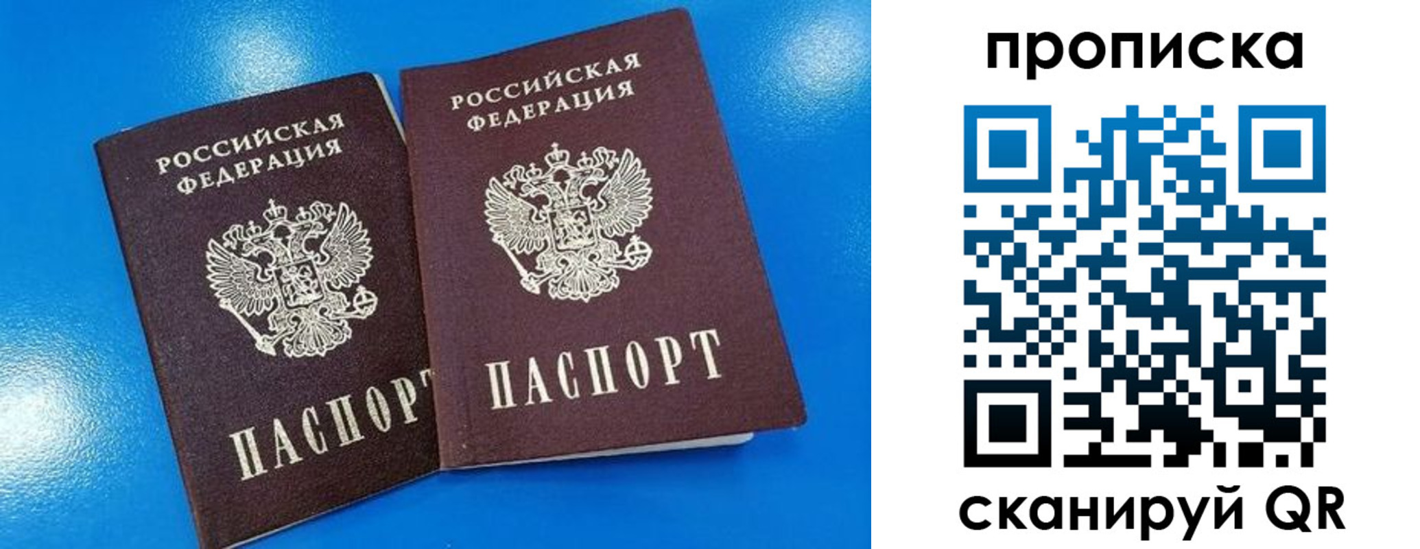 прописка для школы в Кемерово