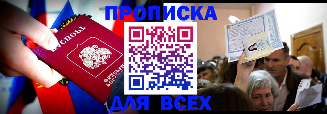 временная регистрация для школы в Кемерово