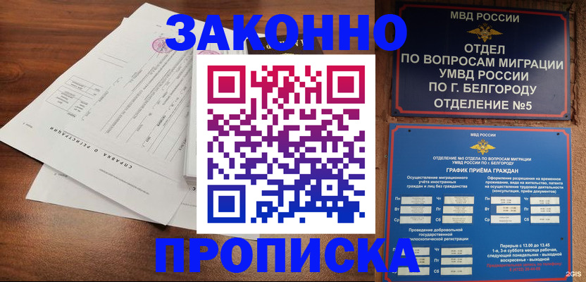 прописка в Кемерово